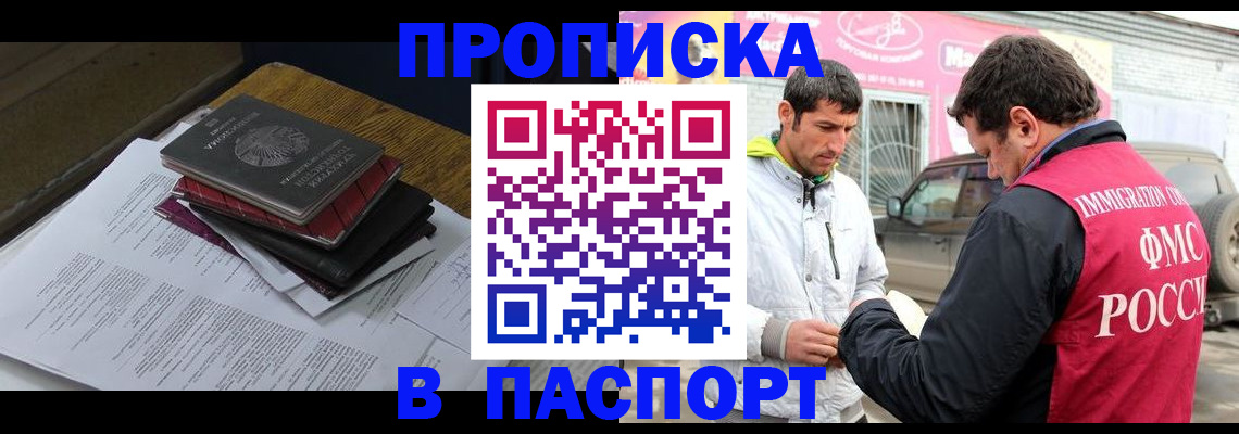 где прописаться в Белгородской области