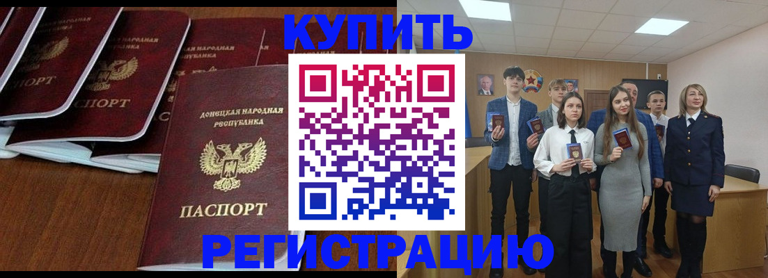 временная регистрация купить в Белгородской области
