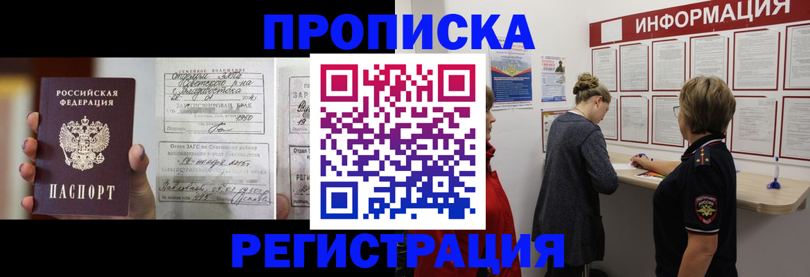 прописка поиск в Белгородской области