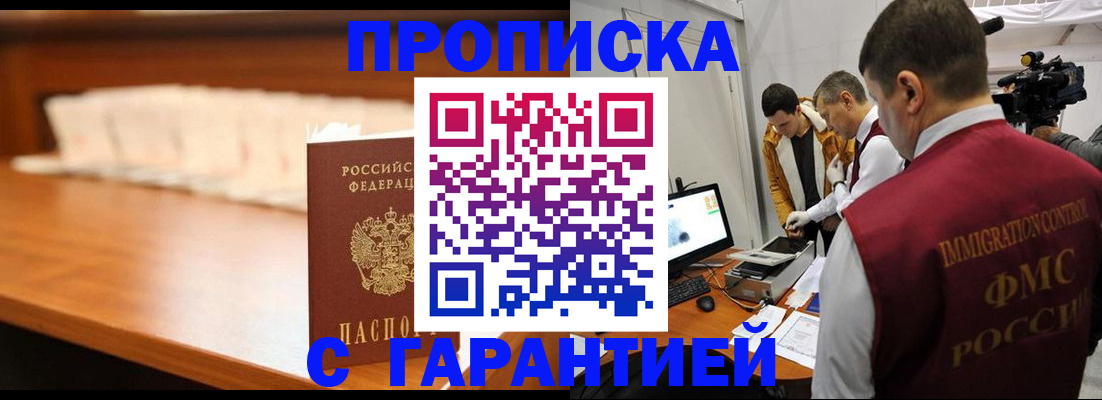 прописка гарантия в Белгородской области