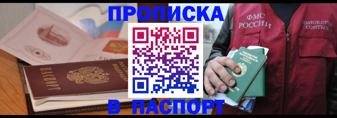 временная регистрация недорого в Белгородской области