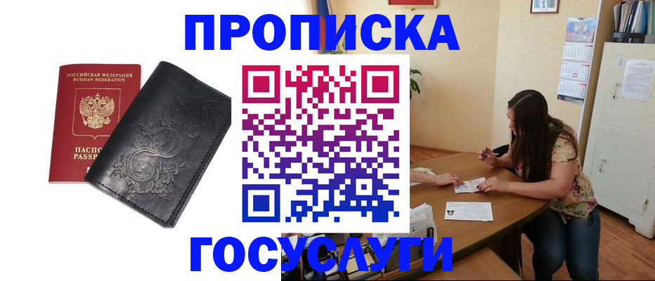 временная регистрация недорого в Белгородской области
