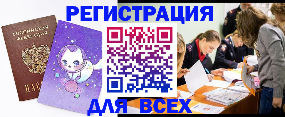 временная регистрация законно в Белгородской области