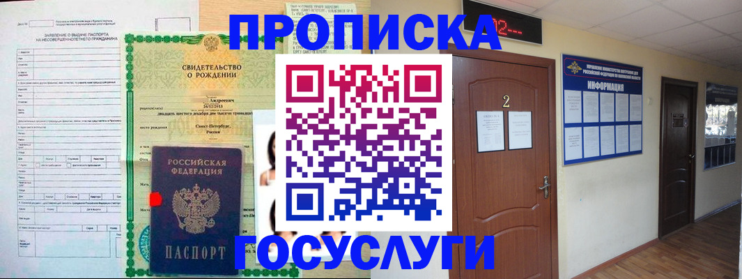 прописка законно в Белгородской области